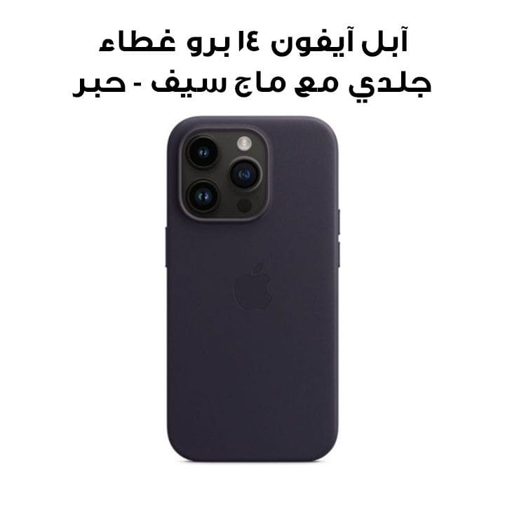 آبل آيفون ١٤ برو غطاء جلدي مع ماج سيف - حبر | MPPJ3ZM/A