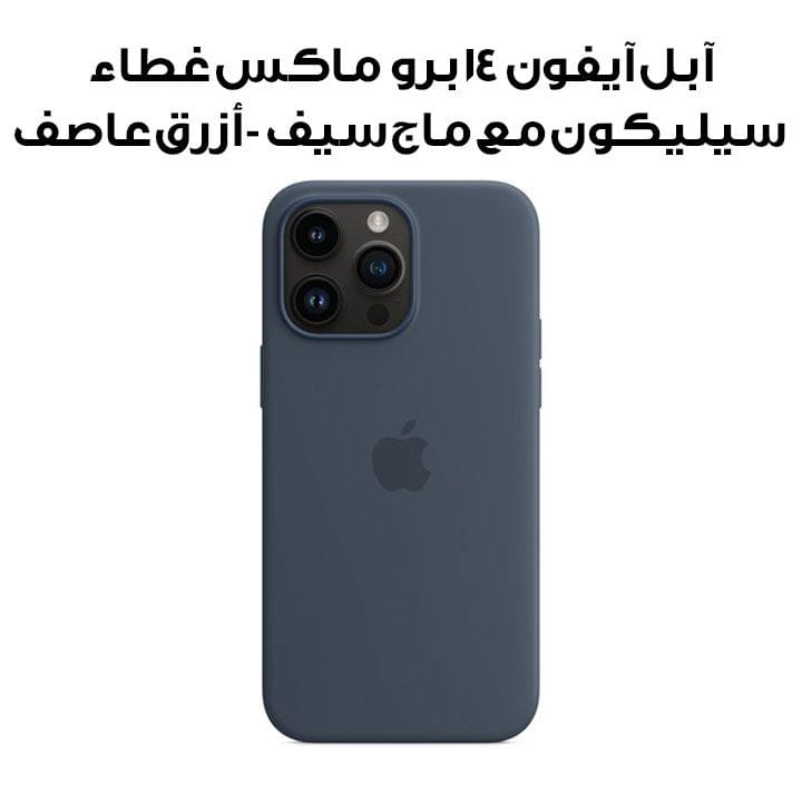 آبل آيفون ١٤ برو ماكس غطاء سيليكون مع ماج سيف - أزرق عاصف | MPTQ3ZM/A