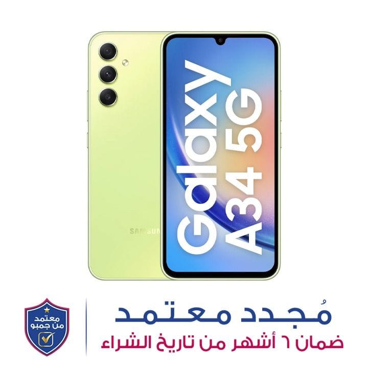 هاتف سامسونج جالاكسي A34 الجيل الخامس بذاكرة ٨ جيجابايت رام و١٢٨ جيجابايت تخزين اللون الأخضر الليموني الرائع SMA346ELGCMEA