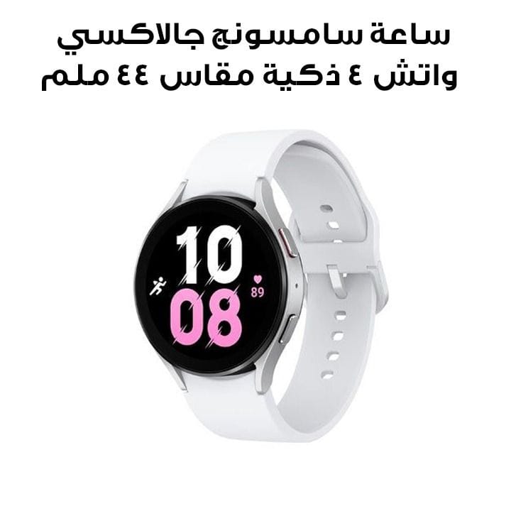 Samsung Galaxy Watch 4 44mm Smartwatch | Silver | SM-R870NZSAMEA