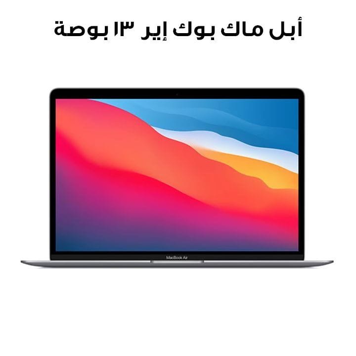 Apple MacBook Air 13",  M1 chip with 8-core CPU and 7-core GPU, 256GB SSD- Space Grey | MGN63AB/A