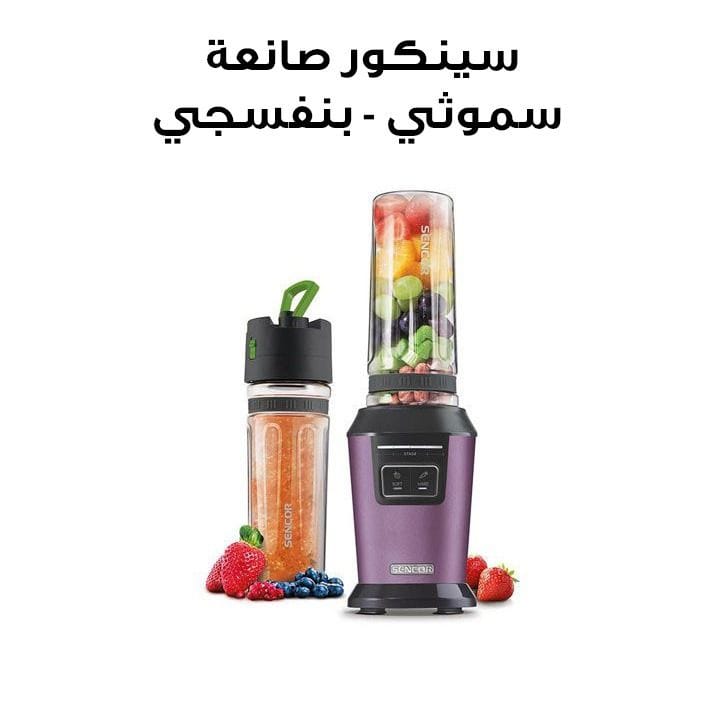 سينكور صانعة سموثي SBL 7173VT - بنفسجي