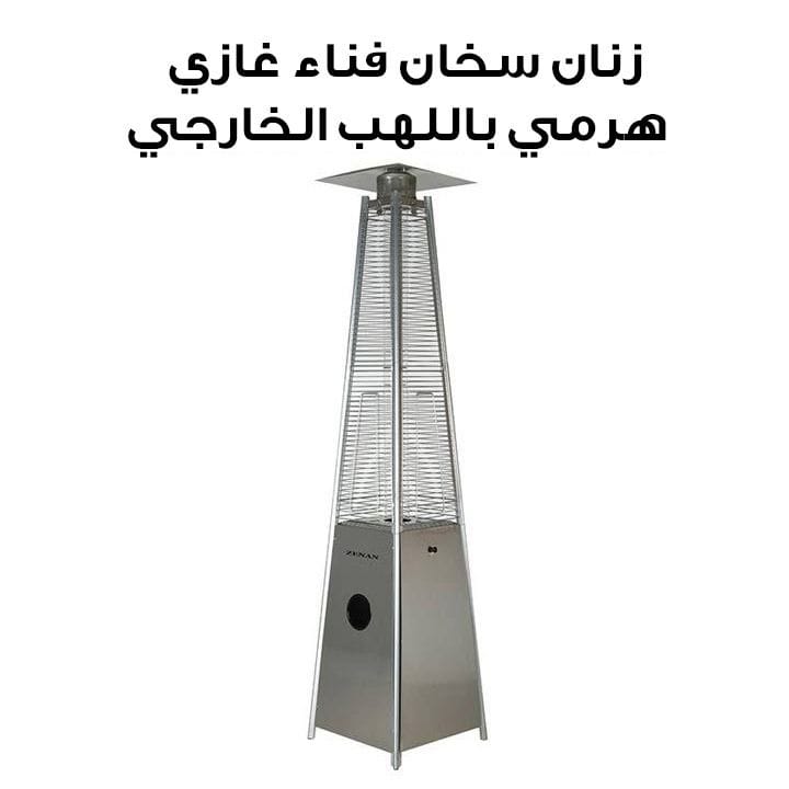 Zenan Pyramid Gas Outdoor Flame Patio Heater | ZFH-PH08ASS
