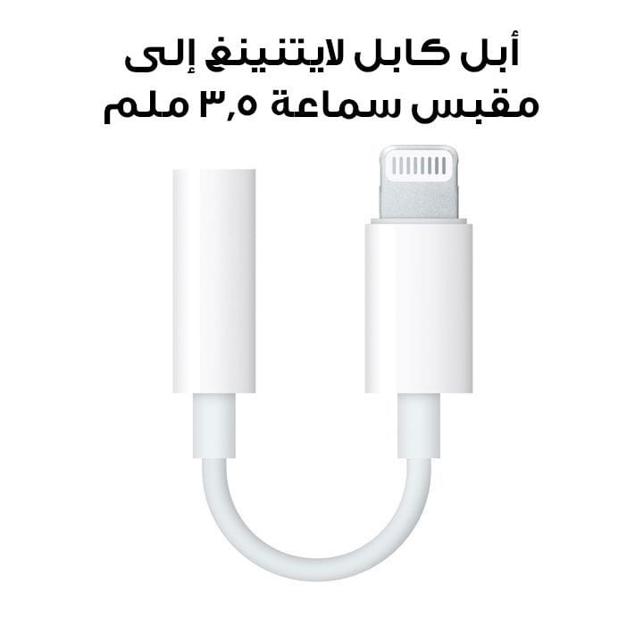 Apple Lightning to HP Jack 3.5mm Cable | MMX62ZM/A