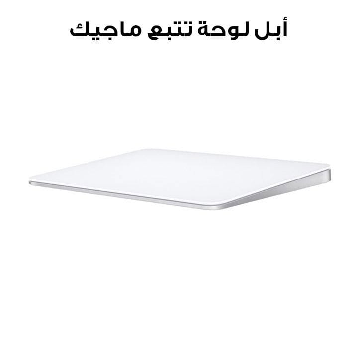 أبل لوحة تتبع ماجيك (MK2D3ZM/A)