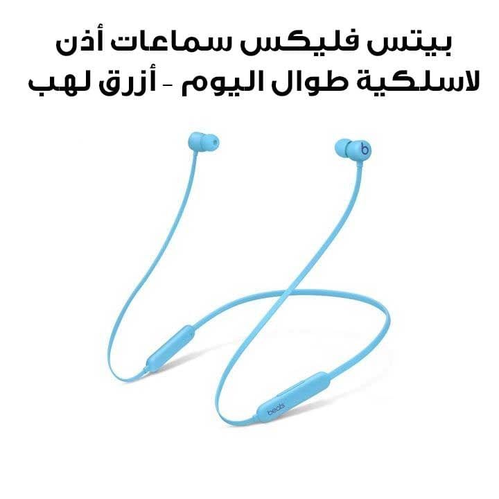 Beats Flex All-Day Wireless Earphones – Flame Blue | MYMG2AE/A  