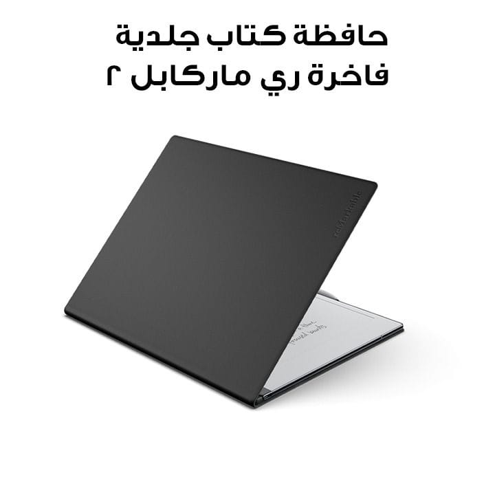 ريماركابل غطاء كتاب فاخر من الجلد لجهاز ريماركابل 2 - أسود