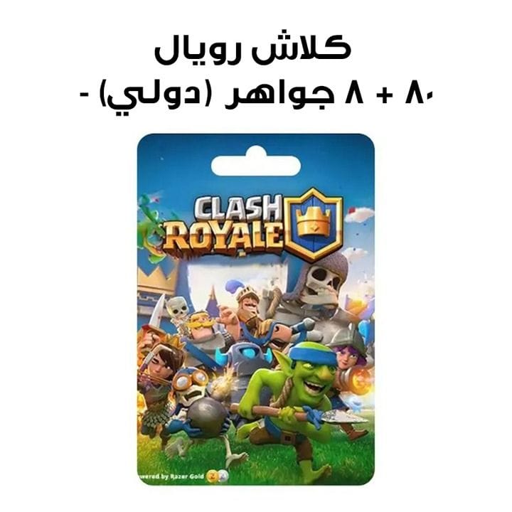 CLASH ROYALE - 80 + 8 GEMS (INT)