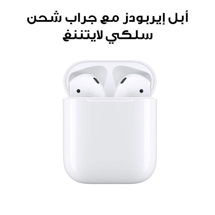 Apple AirPods with Wired Lightning Charging Case 