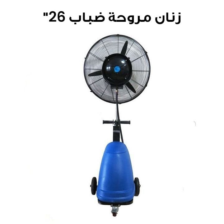 Zenan Mist Fan 26" | ZMF-LC001
