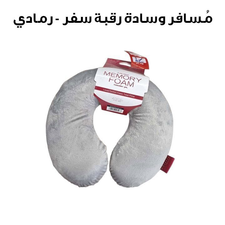 Mosafer U-Shape Memory Foam Travel Neck Pillow - Grey | JZT458