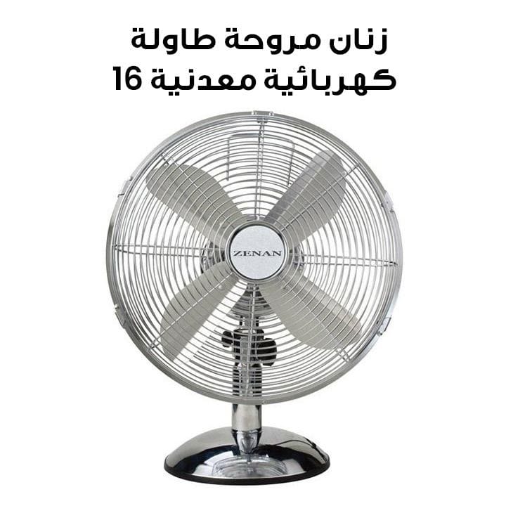 Zenan 16" Metal Electric Table Fan Made In China | ZEF-FT40MC