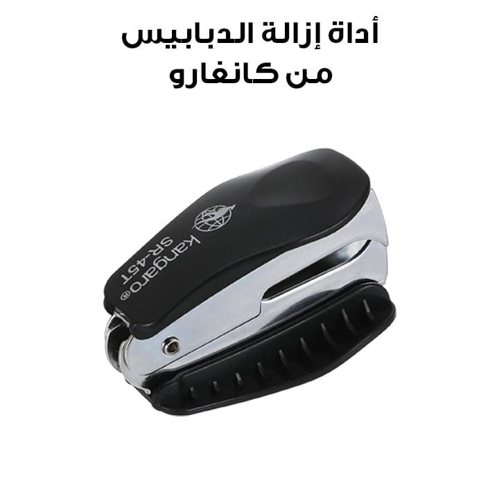 أداة إزالة الدبابيس من كانغارو، ألوان متعددة | SR-45T