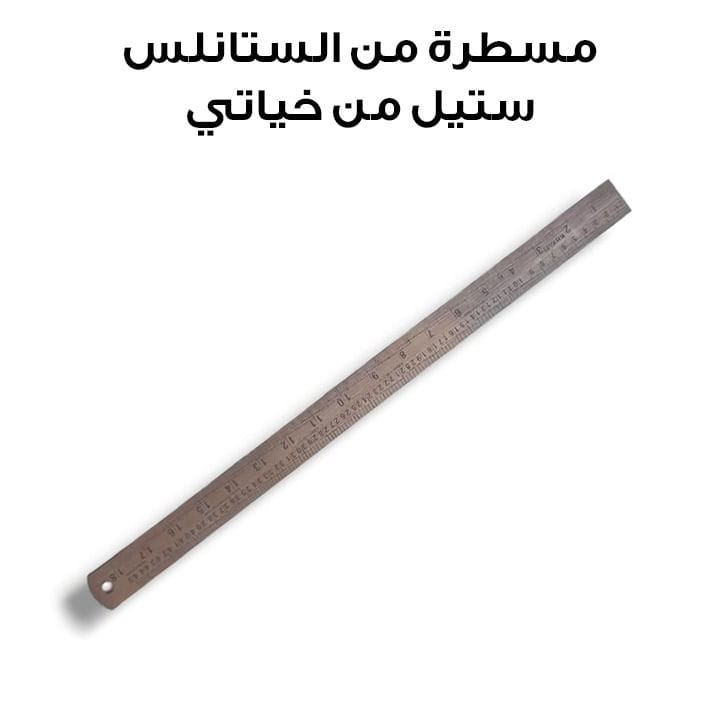 مسطرة من الستانلس ستيل من خياتي، طول 45 سم، لون فضي | D533
