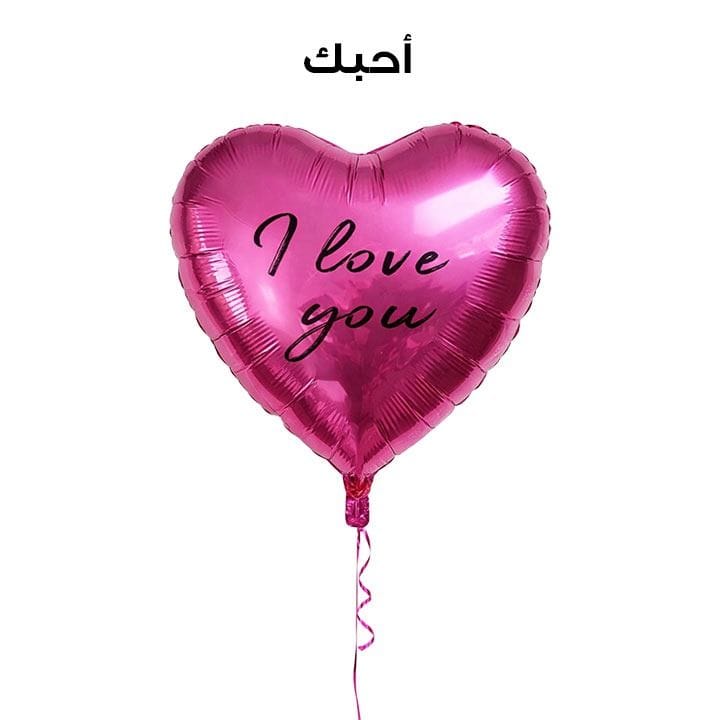 بالون هيليوم مكتوب عليه "أنا أحبك" | وردي