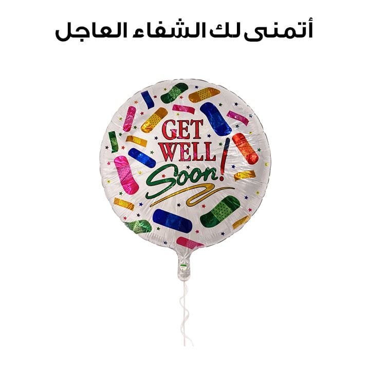 بالون تعافي سريع مطبوع 18" | أبيض