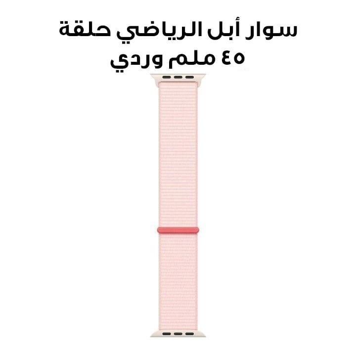 سوار أبل الرياضي حلقة مقاس 45 ملم – وردي فاتح ‏|‏ MT5F3ZM/A