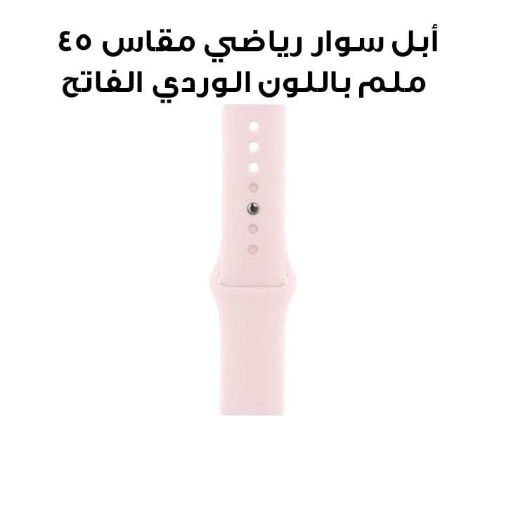Apple 45mm Light Pink Sport Band | MT3U3ZM/A