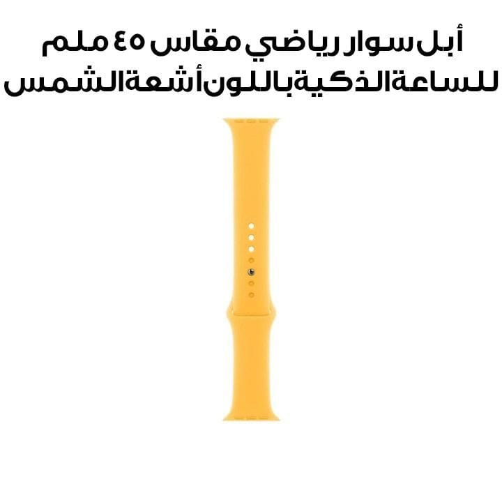 Apple 45mm Sport Band for Smart Watch - Sunshine | MWMW3ZM/A