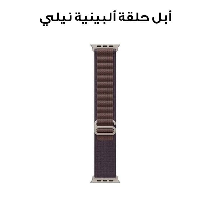 Apple 49mm Alpine Loop for Apple Watch - Indigo Alpine | MT5Q3ZM/A