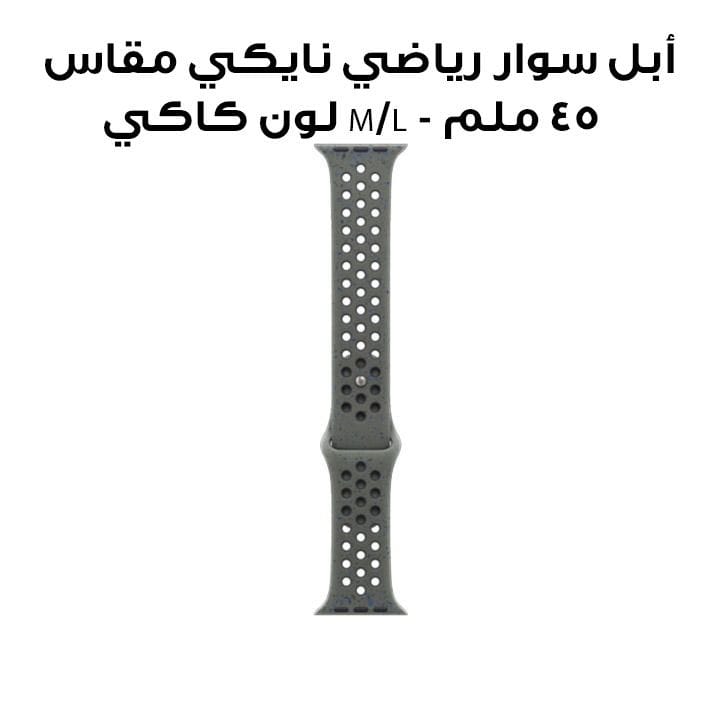 Apple 45mm Nike Sport Band - M/L Cargo Khaki | MUVD3ZM/A