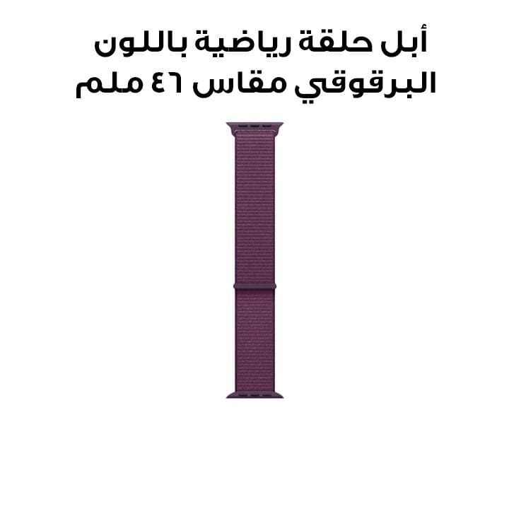 أبل حلقة رياضية باللون البرقوقي مقاس 46 ملم MXL63ZM/A