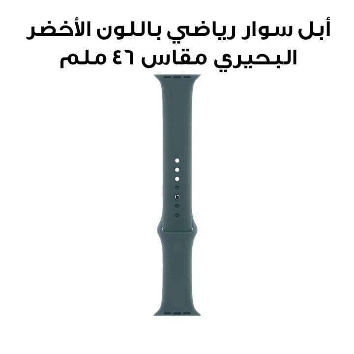 أبل سوار رياضي باللون الأخضر البحيري مقاس 46 ملم - S/M MXLQ3ZM/A