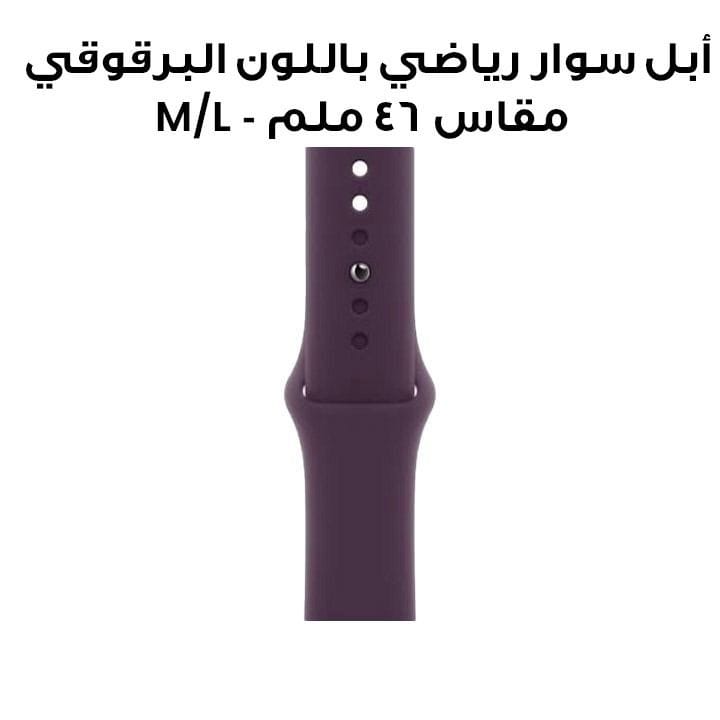أبل سوار رياضي باللون البرقوقي مقاس 46 ملم - M/L MXLU3ZM/A