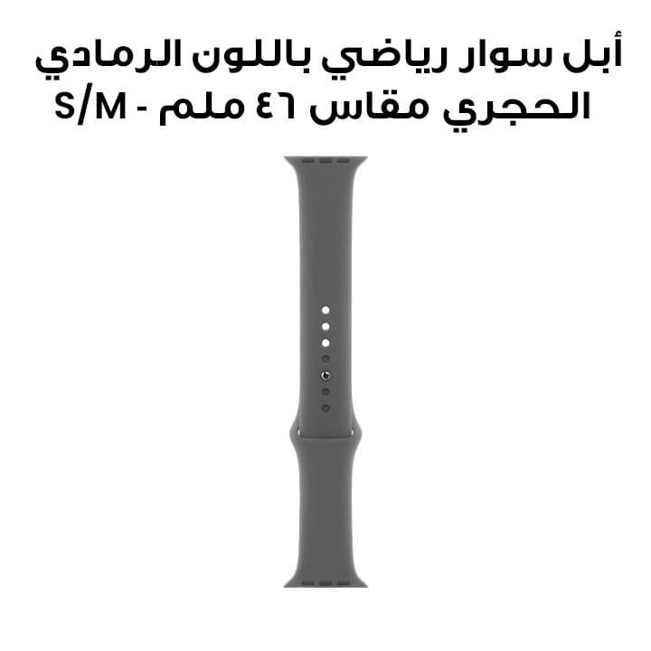 أبل سوار رياضي باللون الرمادي الحجري مقاس 46 ملم - S/M MXLX3ZM/A