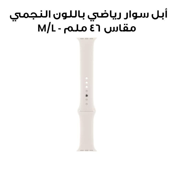 أبل سوار رياضي باللون النجمي مقاس 46 ملم - M/L MXM73ZM/A