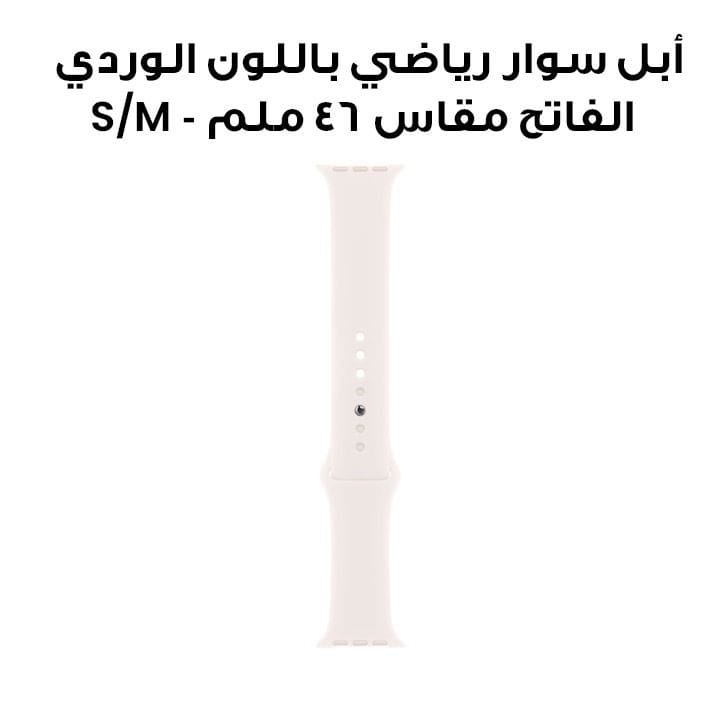أبل سوار رياضي باللون وردي فاتح مقاس 46 ملم - S/M MXM83ZM/A