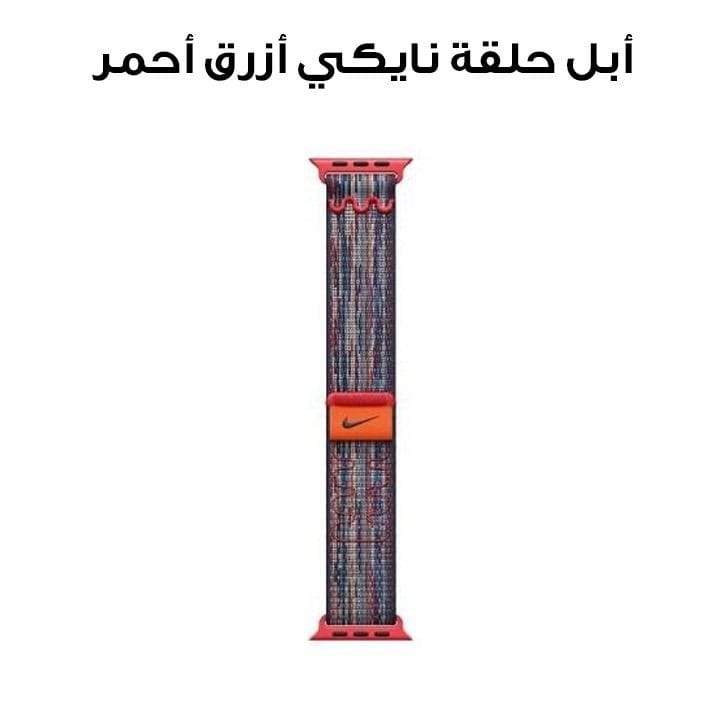 أبل حلقة رياضية نايكي باللون الأزرق/الأحمر مقاس 46 ملم MXU43ZM/A
