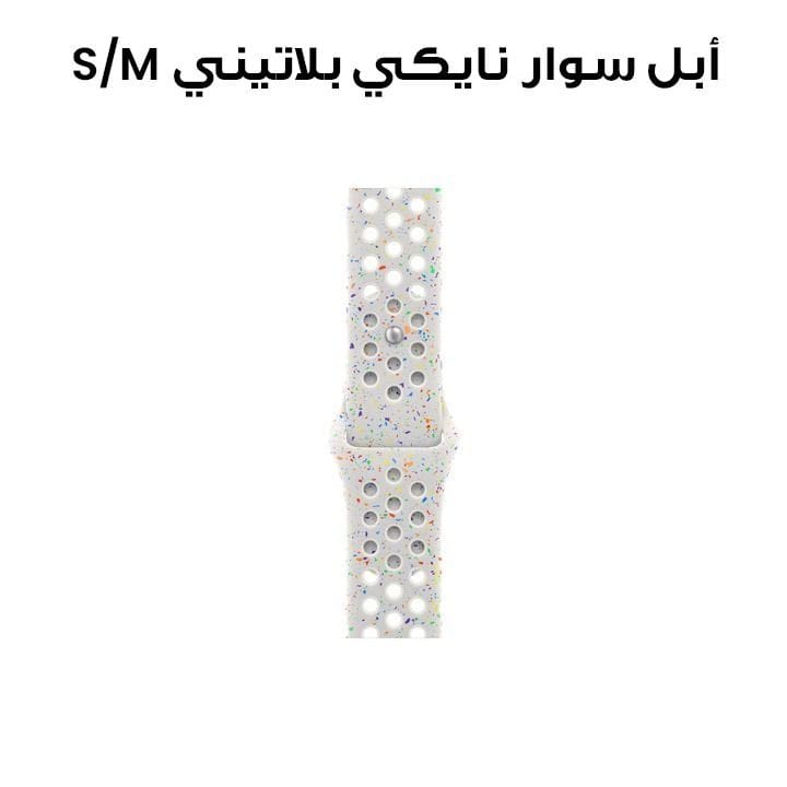 Apple 46mm Pure Platinum Nike Sport Band - S/M | MYL43ZM/A