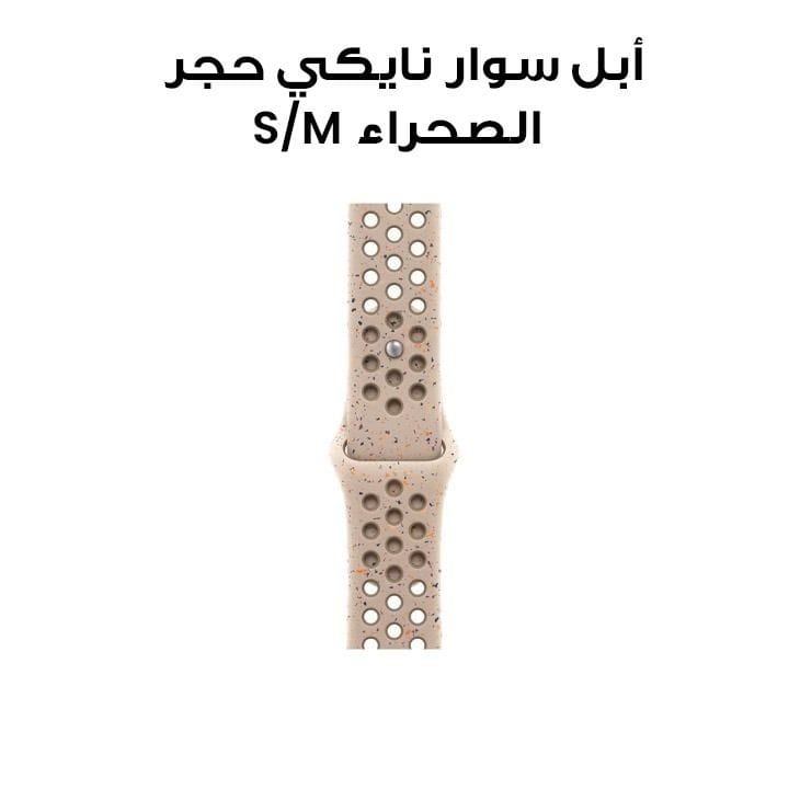Apple 46mm Desert Stone Nike Sport Band - S/M | MYL83ZM/A