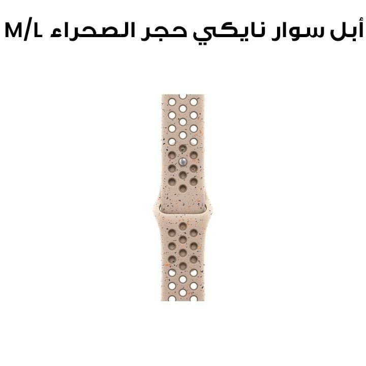 أبل سوار رياضي نايكي حجر الصحراء مقاس 46 ملم - M/L MYL93ZM/A
