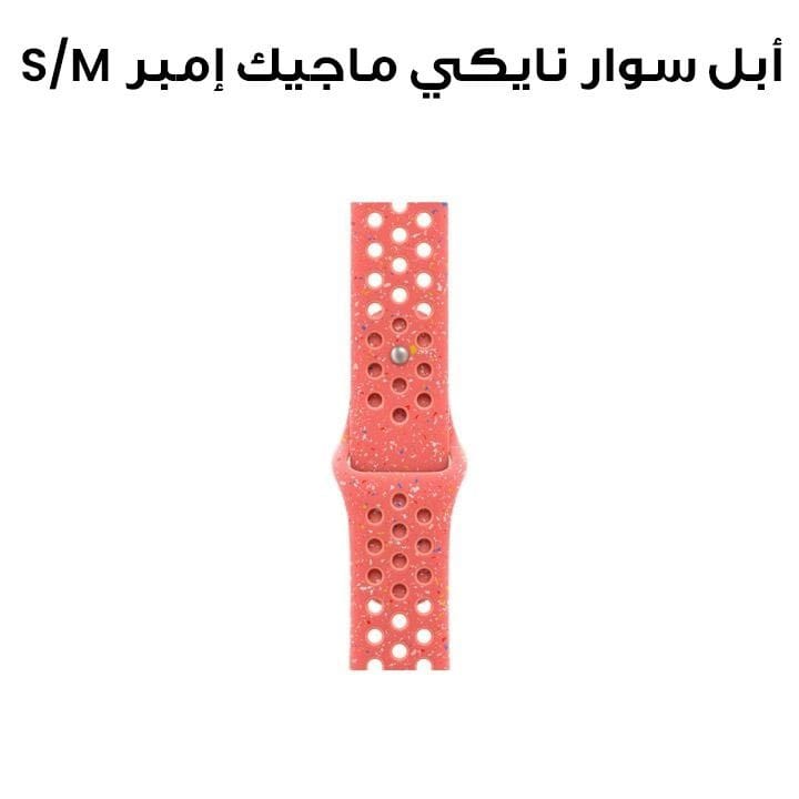 Apple 46mm Magic Ember Nike Sport Band - S/M | MYLF3ZM/A