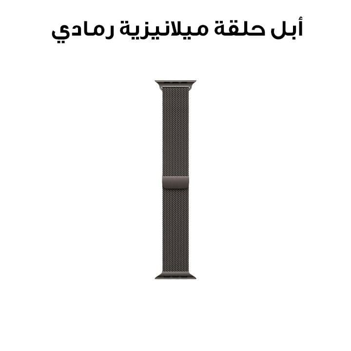 أبل حلقة ميلانيزية باللون الرمادي مقاس 46 ملم - M/L MXMT3ZM/A