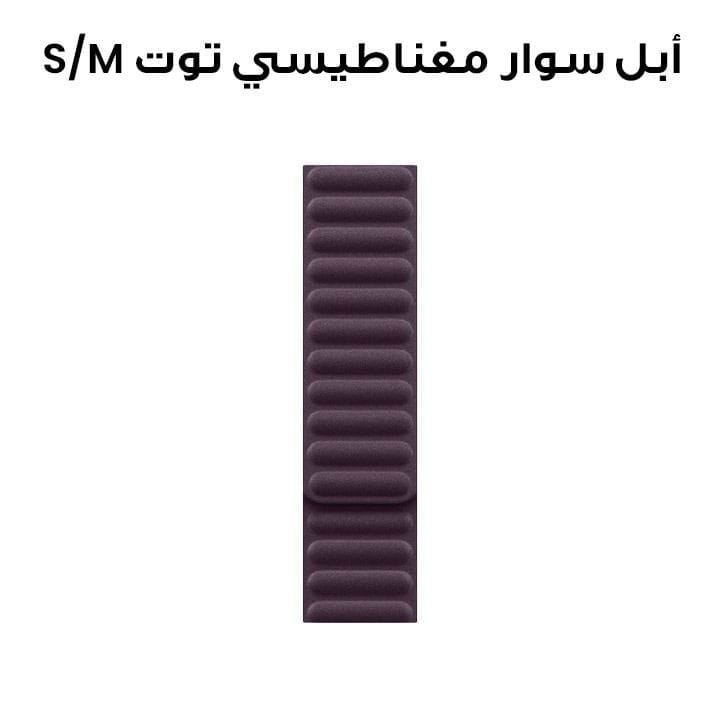 أبل سوار مغناطيسي باللون أسود توت مقاس 46 ملم - S/M MXWT3ZM/A