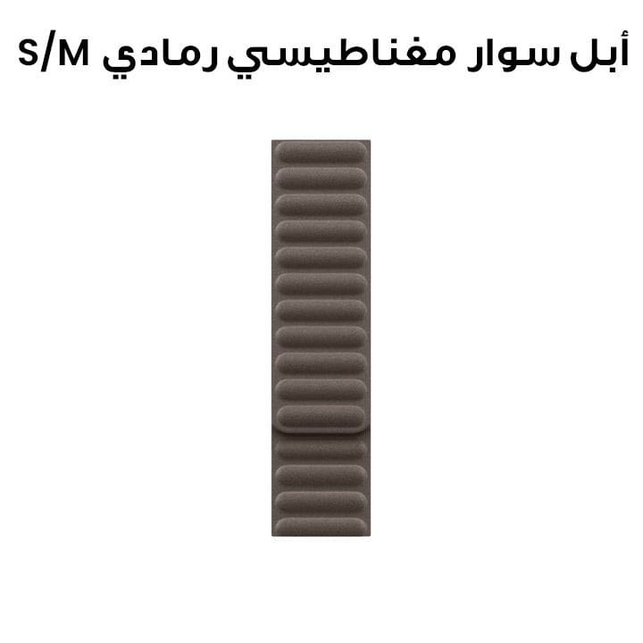 Apple 46mm Dark Taupe Magnetic Link - S/M | MXWW3ZM/A