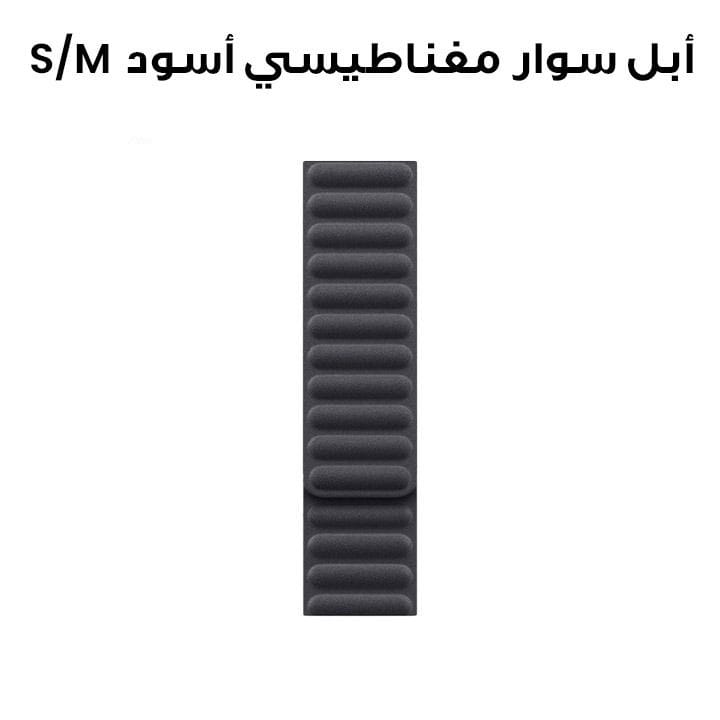 أبل سوار مغناطيسي باللون الأسود مقاس 46 ملم - S/M MXWY3ZM/A