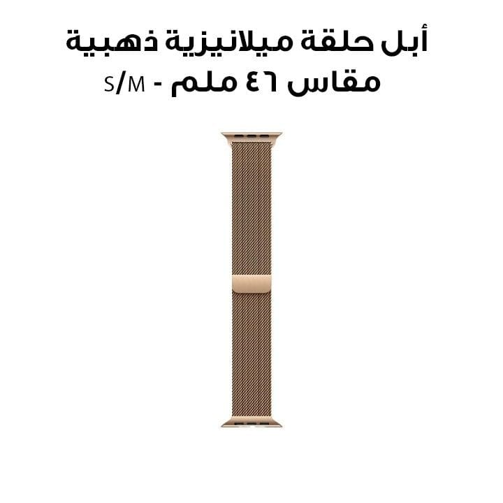 أبل حلقة ميلانيزية ذهبية مقاس 46 ملم - S/M MC7K4ZM/A