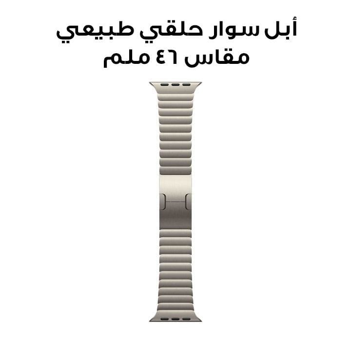 Apple 46mm Natural Link Bracelet | MXMF3ZM/A