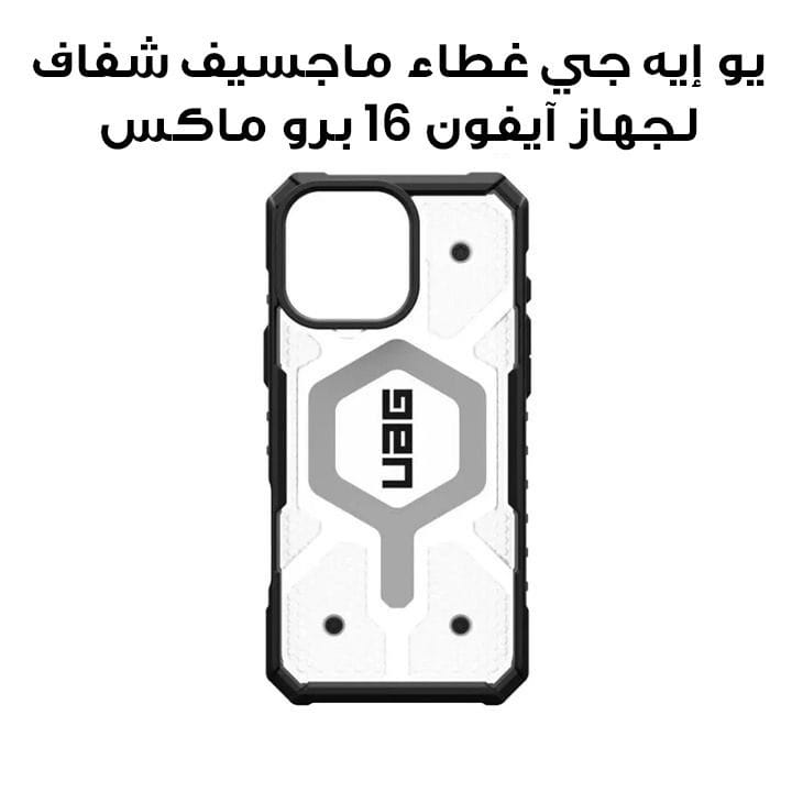 UAG Pathfinder Magsafe Clear Case for iPhone 16 Pro Max Ice | 114465114343