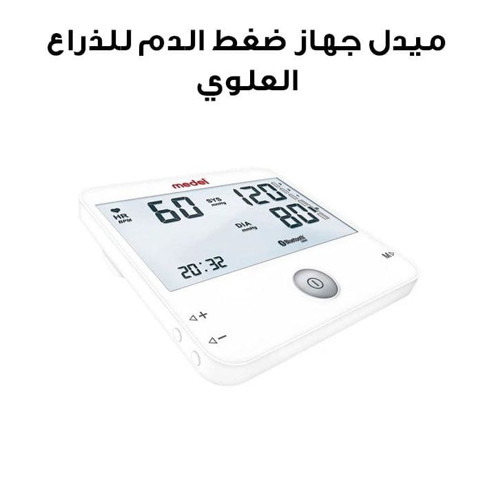 ميدل جهاز ضغط الدم للذراع العلوي مع وظيفة ECG | MB 10