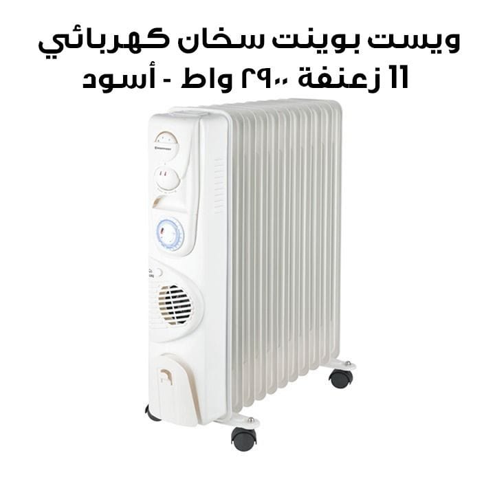 ويست بوينت سخان كهربائي 11 زعنفة 2900 واط - أسود | WHK-1121.FT