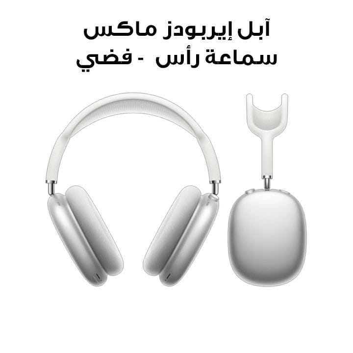 Apple AirPods Max Wireless Over-Ear Headphones with Active Noise Cancellation, Spatial Audio, Apple H1 Chips & Premium Knit Mesh Canopy | Silver - MGYJ3ZE/A - Open Piece (A Grade)