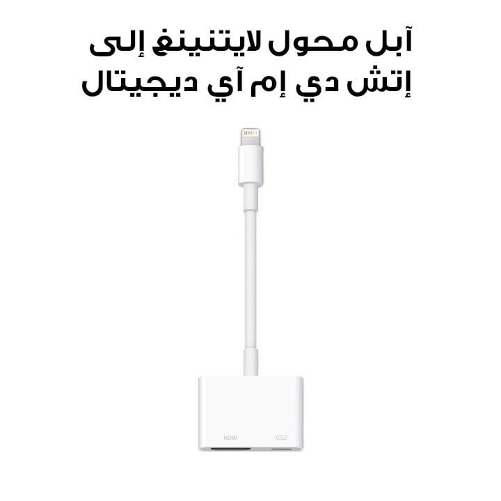 Apple Lightning to Digital AV Adapter | MW2P3ZM/A