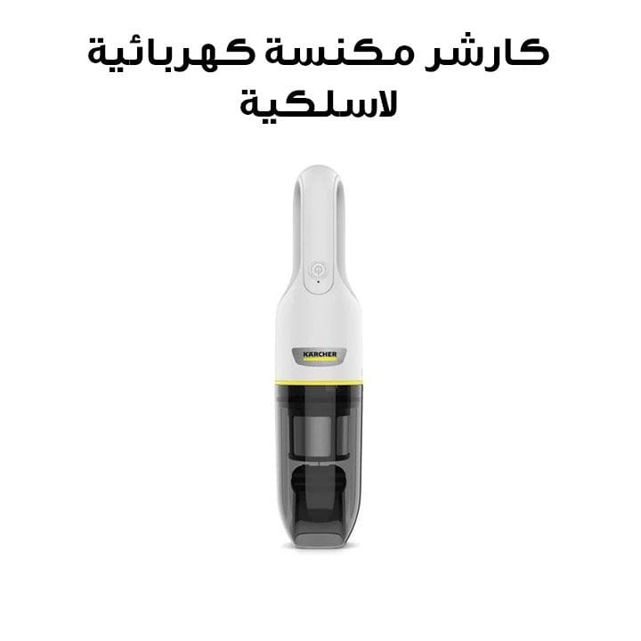 Karcher VCH 2 Cordless Vacuum Cleaner