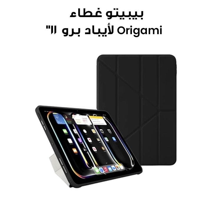 بيبيتو غطاء حماية أيباد برو 11 بوصة (2024) Origami No.1، أسود | P052-49-AF / P053-113-AE