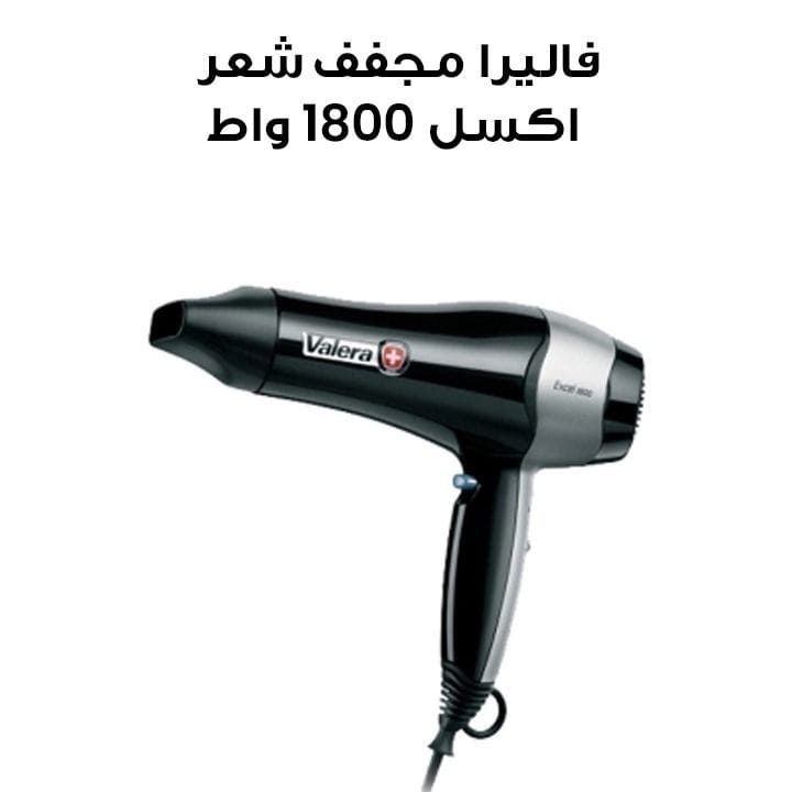 فاليرا مجفف شعر اكسل 1800 واط | 561.19